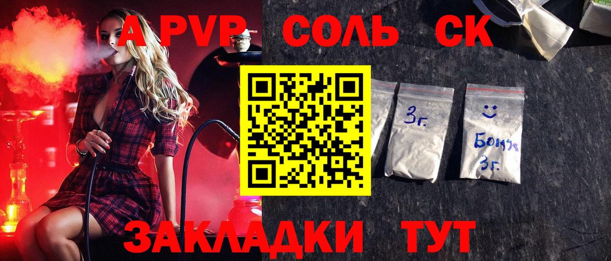 Альфа ПВП мука Сергиев Посад