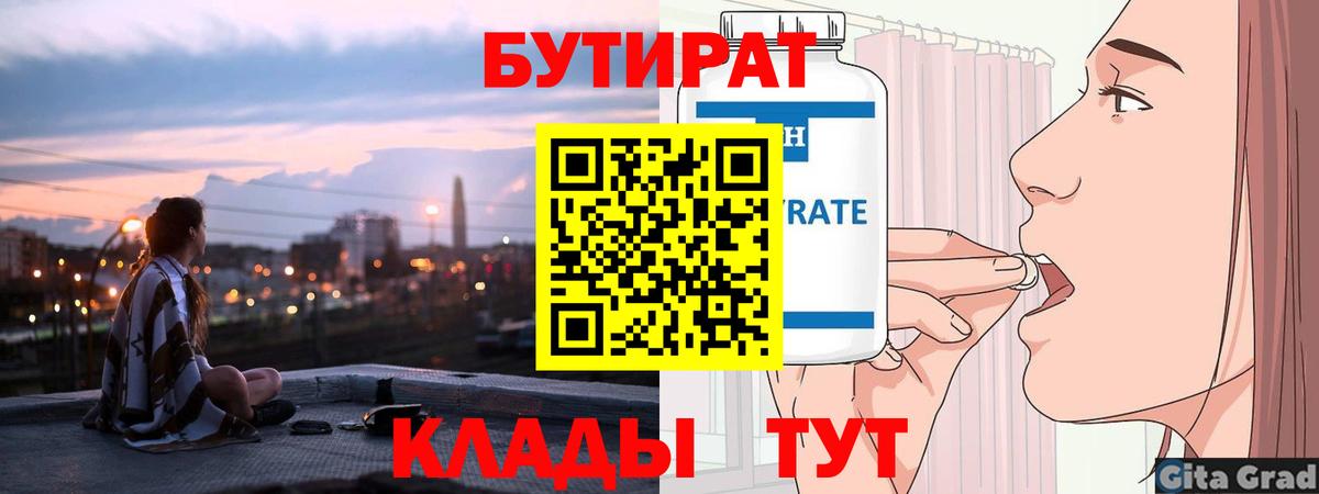 Сергиев Посад  Бутират GHB  Вход с VPN 