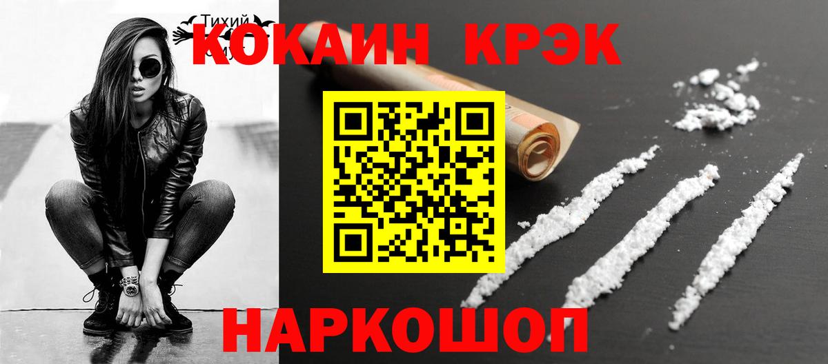 КОКАИН  Вход с VPN  Сергиев Посад  Кокаин Fish Scale 