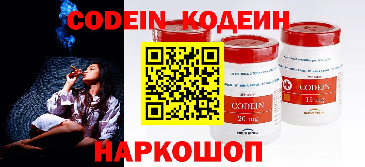 Кодеиновый сироп Lean Purple Drank  Вход с VPN  Кодеин Purple Drank  Сергиев Посад 