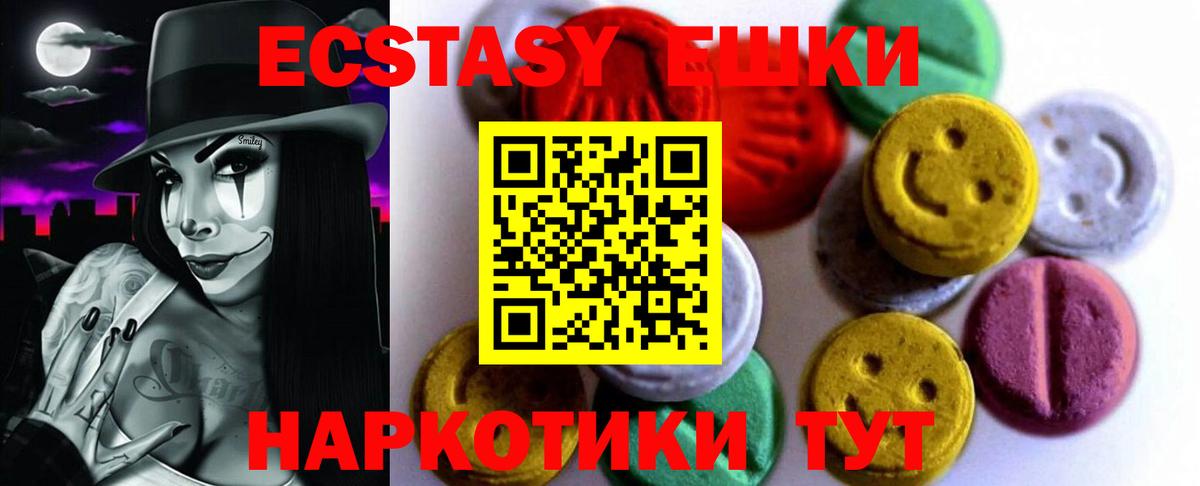 Экстази круглые Сергиев Посад