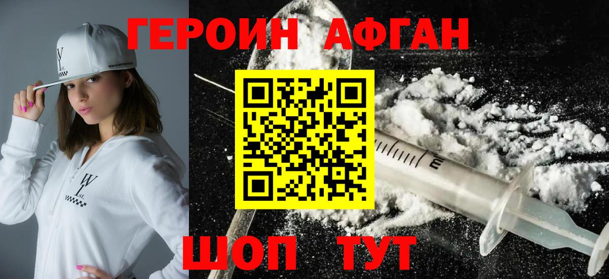 Сергиев Посад  Героин Афган  ГЕРОИН  Вход с VPN 