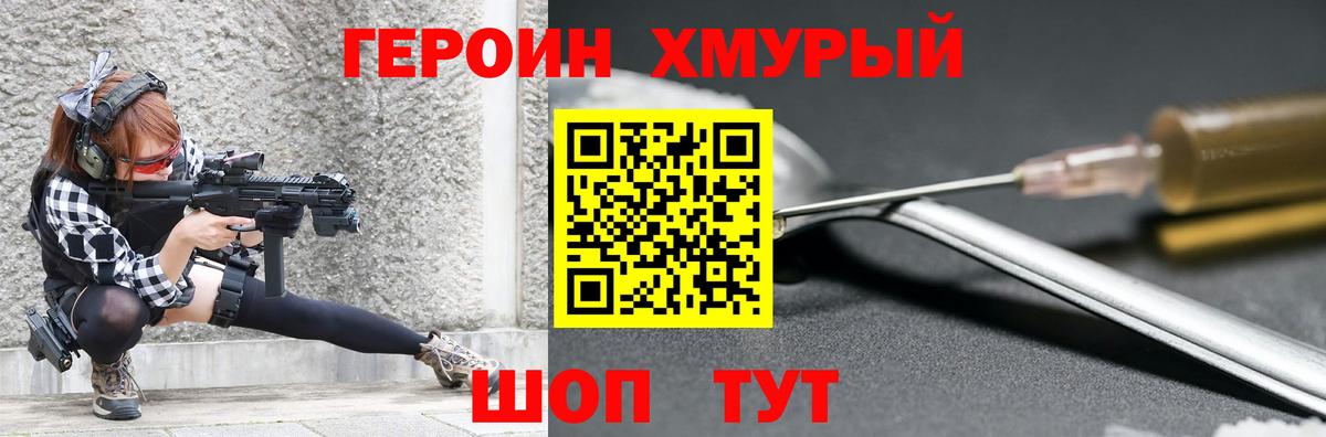 Героин хмурый Сергиев Посад