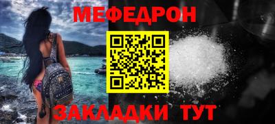 меф Краснокаменск