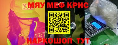 меф Краснокаменск