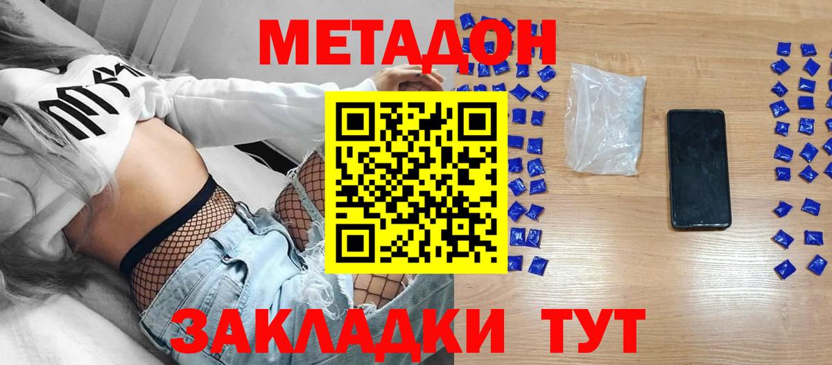 МЕТАДОН мёд Сергиев Посад
