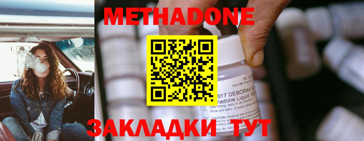 МЕТАДОН methadone  Вход с VPN  Сергиев Посад  Метадон белоснежный 