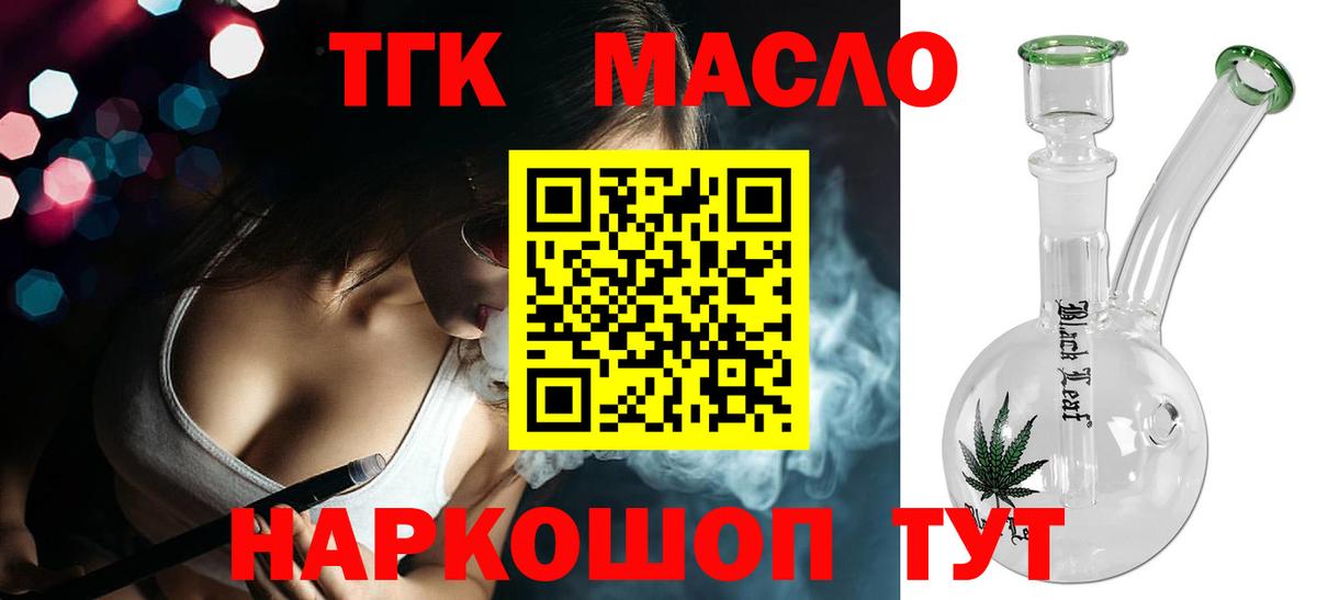 ТГК жижа  Вход с VPN  Дистиллят ТГК концентрат  Сергиев Посад 